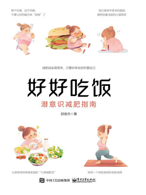 cover image of 好好吃饭